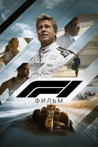 Формула-1